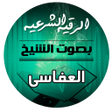 程序图标：الرقية الشرعية للشيخ مشار…