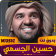 Ikona programu: حسين الجسمي  2023 بدون نت