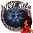 程序图标：طبلة العرب
