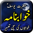程序图标：Khawab Nama Aur Tabeer - …