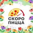프로그램 아이콘: Скоро Пицца - доставка пи…