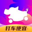 Ícone do programa: 花小猪打车-打车顺风车代驾都便宜