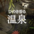 프로그램 아이콘: 脱出ゲーム ひのき香る温泉