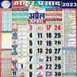 程序图标：Thakur Prasad Panchang 20…
