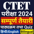 CTET App In Hindi - CTET 2022