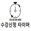 プログラムのアイコン：sugang_timer