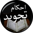 プログラムのアイコン：Asaan Tajweed ki Madad se…