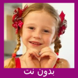 أيقونة البرنامج: ناستيا فيديو بدون نت ستاي…