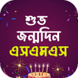 Programın simgesi: জনমদন এসএমএস - Birthday S…