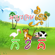 プログラムのアイコン：Khmer KorKhor Alphabet