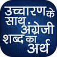 Icon of program: Word Book English to Hind…