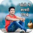 Icon of program: Photo par shayari likhe