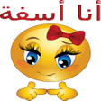 Ikona programu: ملصقات عبارات و ورود اسف …