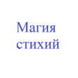 Иконка программы: Магия стихий