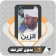 Al Quran Offline Al Zain Ahmed