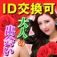 Иконка программы: 出会い - 大人掲示板で出会い放題