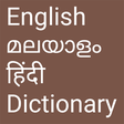 程序图标：English to Malayalam and …