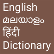 English to Malayalam and Hindi