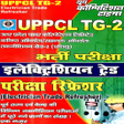 プログラムのアイコン：UPPCL TG - 2 Electrician …
