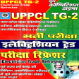 UPPCL TG - 2 Electrician Trade