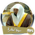 プログラムのアイコン：سورة البقرة mp3 بدون نت م…
