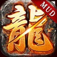 程序图标：文字挂机传奇:百战无双