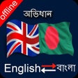 Icon of program: Bangla English Dictionary