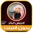 idris abkar quran offline