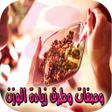 Icon of program: وصفات وطرق زيادة الوزن