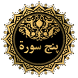 PanjSurah icon