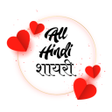 プログラムのアイコン：Hindi Shayari -  हद शयर