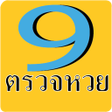 Ícone do programa: ตรวจหวย - หวยลาว - หวยฮาน…