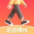 ไอคอนของโปรแกรม: 趣走路-运动赚钱软件