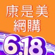 程序图标：康是美網購 eShop
