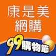 Ikon program: 康是美網購 eShop