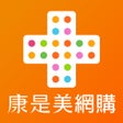 ไอคอนของโปรแกรม: 康是美網購 eShop