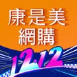 Symbol des Programms: 康是美網購 eShop