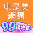 Ikona programu: 康是美網購 eShop