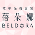 プログラムのアイコン: 蓓朵娜BELDORA 效率保養專家