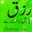 プログラムのアイコン：rizq mein izafa ki dua