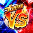 Icon of program: プロ野球バーサス