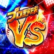 Biểu tượng của chương trình: プロ野球バーサス
