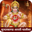 Biểu tượng của chương trình: Sunderkand Hanuman Bajran…