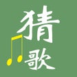 Ikon program: 爱猜歌名-猜歌大擂台