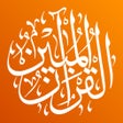 プログラムのアイコン：القرآن المبين AlQuran AlM…