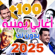 Ikona programu: اغاني يمنيه 2022 بدون نت …