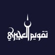 Icon of program: تقويم العجيري