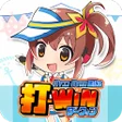 打-WIN icon