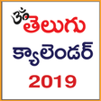 プログラムのアイコン：Telugu Calendar 2019