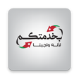 أيقونة البرنامج: بخدمتكم